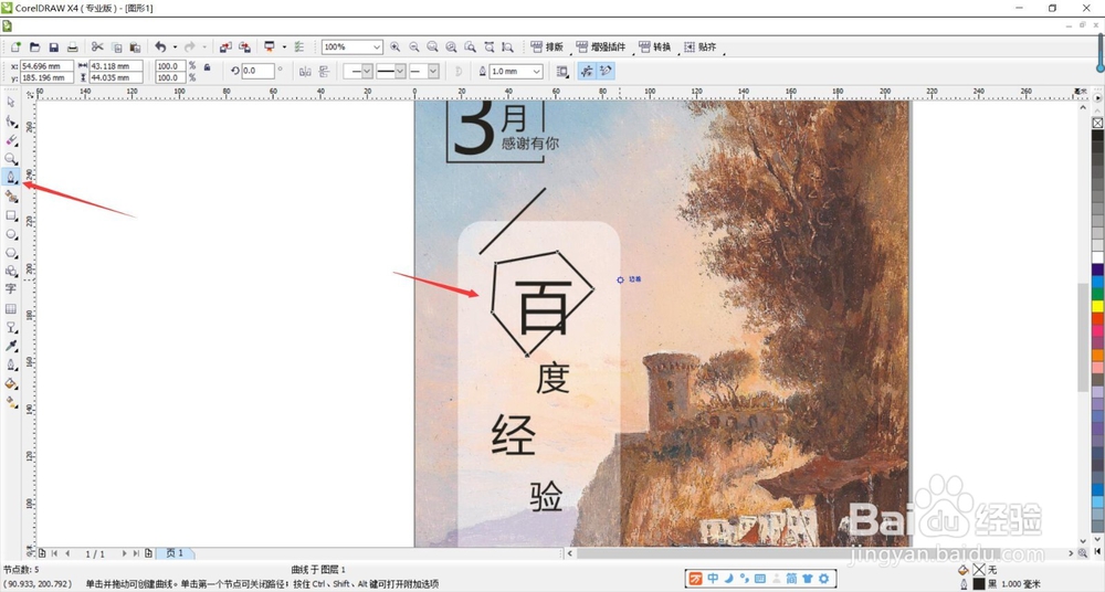 CDR－图框精确裁剪的运用，隐心