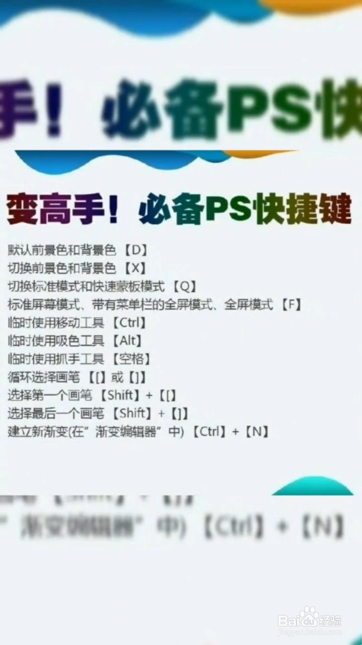 PS的快捷键有什么