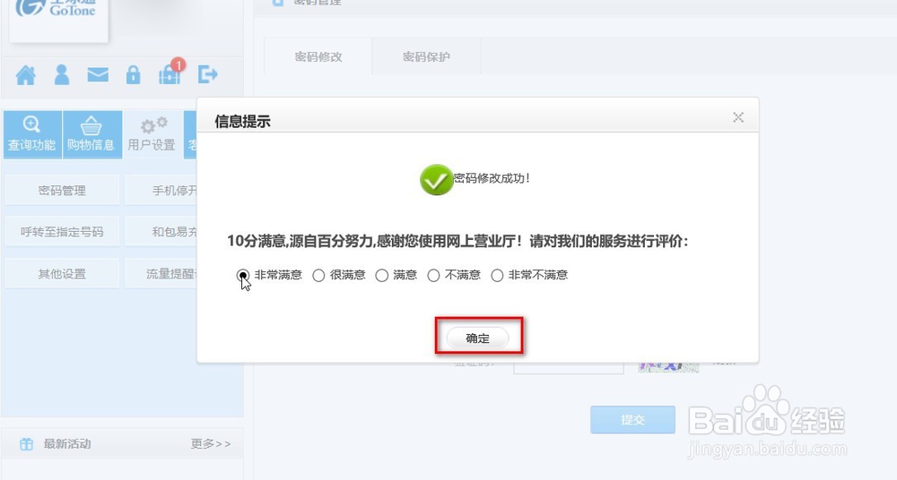 【中国移动】如何修改服务密码