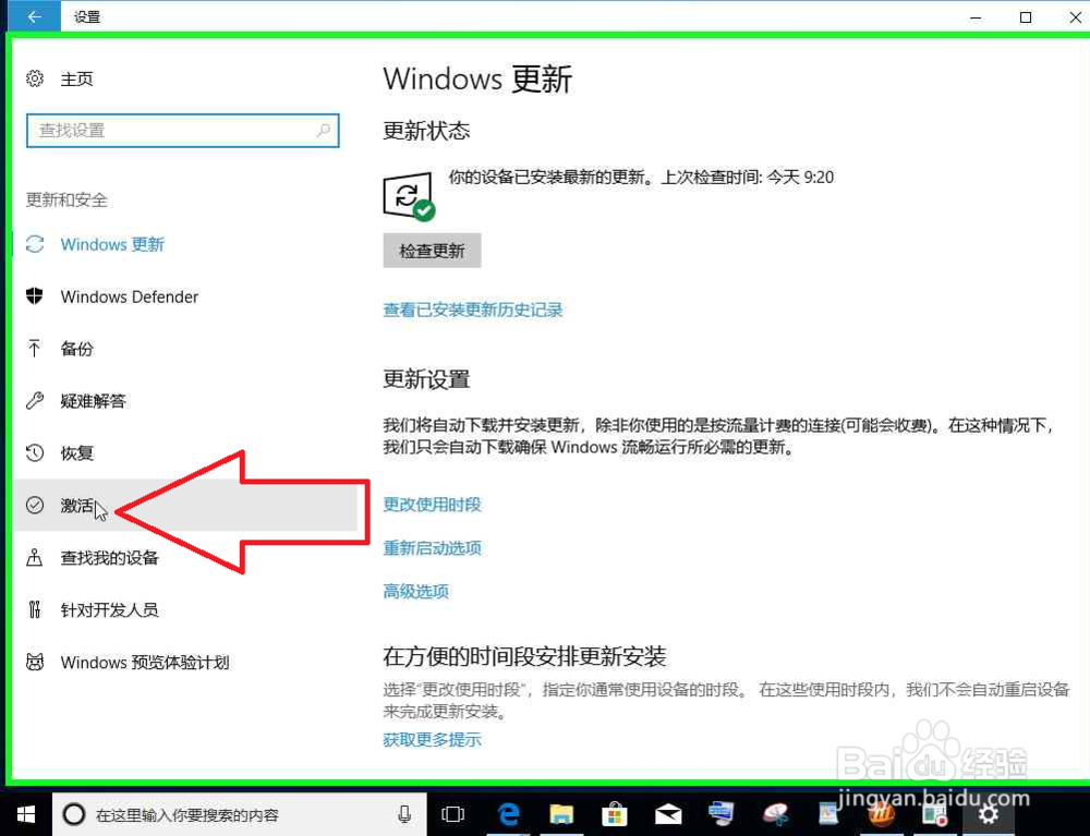 Windows 10在设置中更改激活密钥