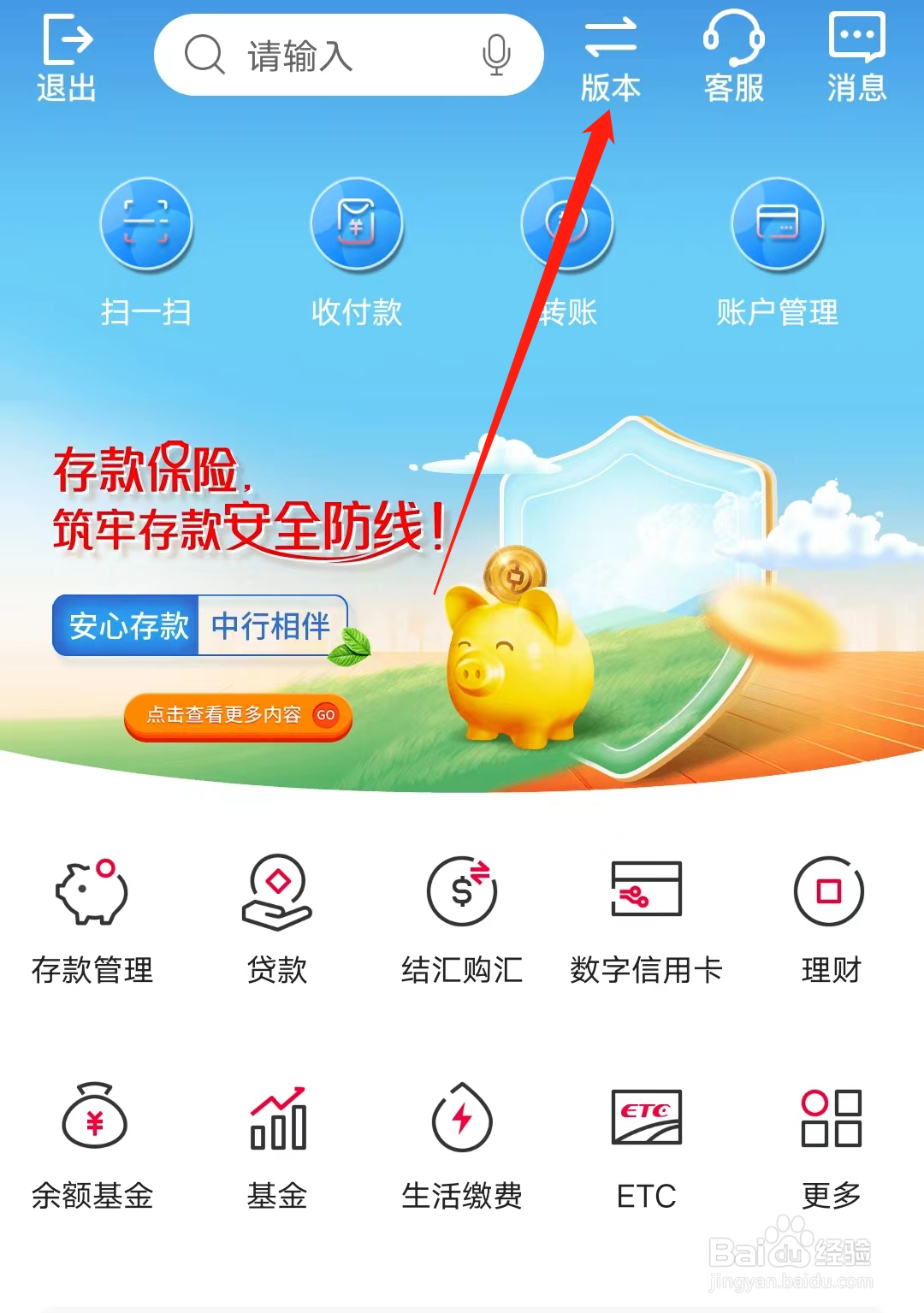 中国银行查看版本
