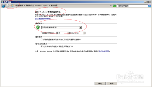 使用Windows server 2008 R2如何禁用自动更新