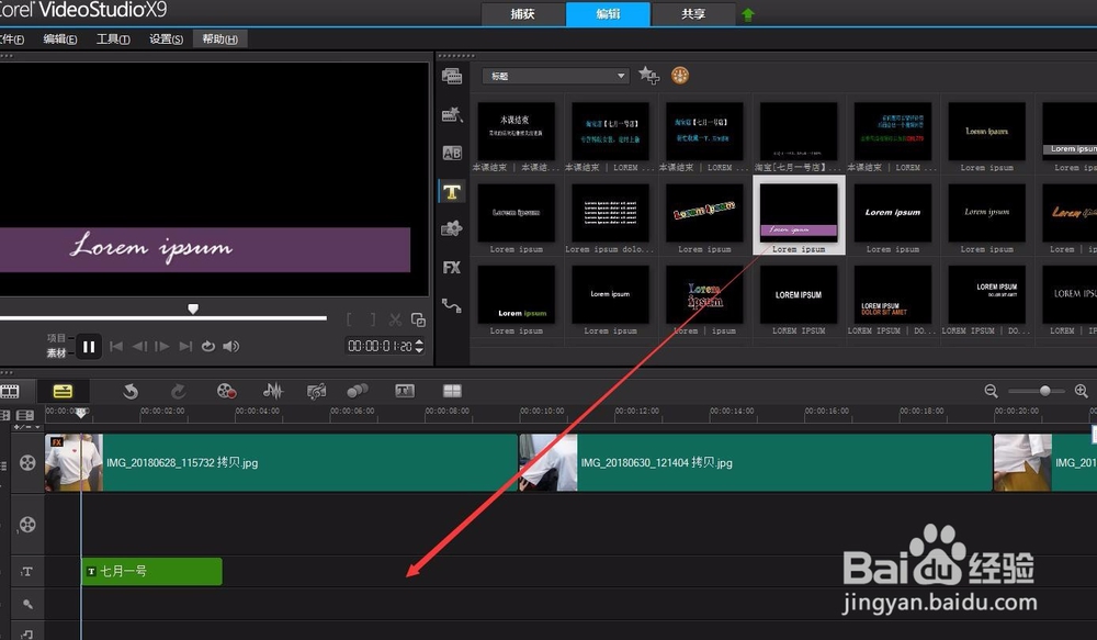 绘声绘影x9怎么添加文字