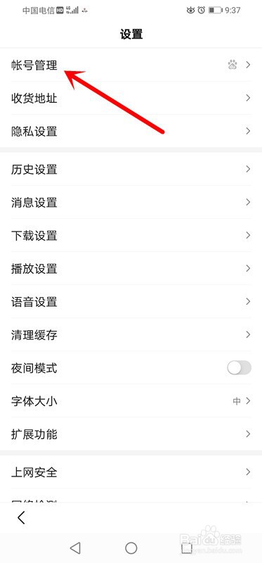 百度如何打开账号检测