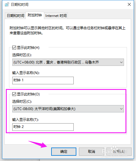 电脑设置2个时间方法 电脑设置不同地方的时间