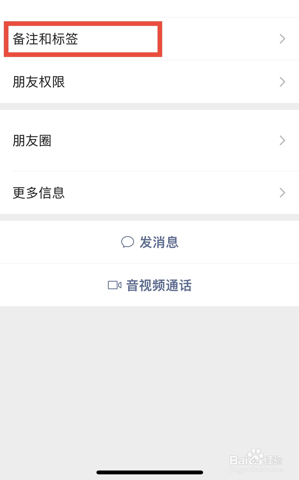 如何给微信好友添加标签备注