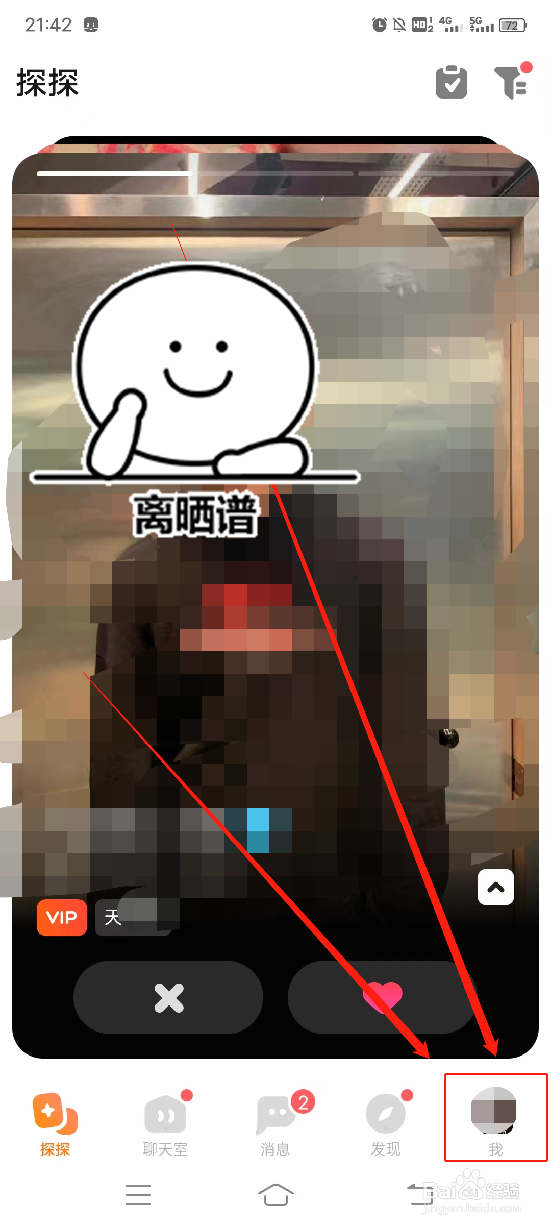 探探开启自动扩大搜索距离功能