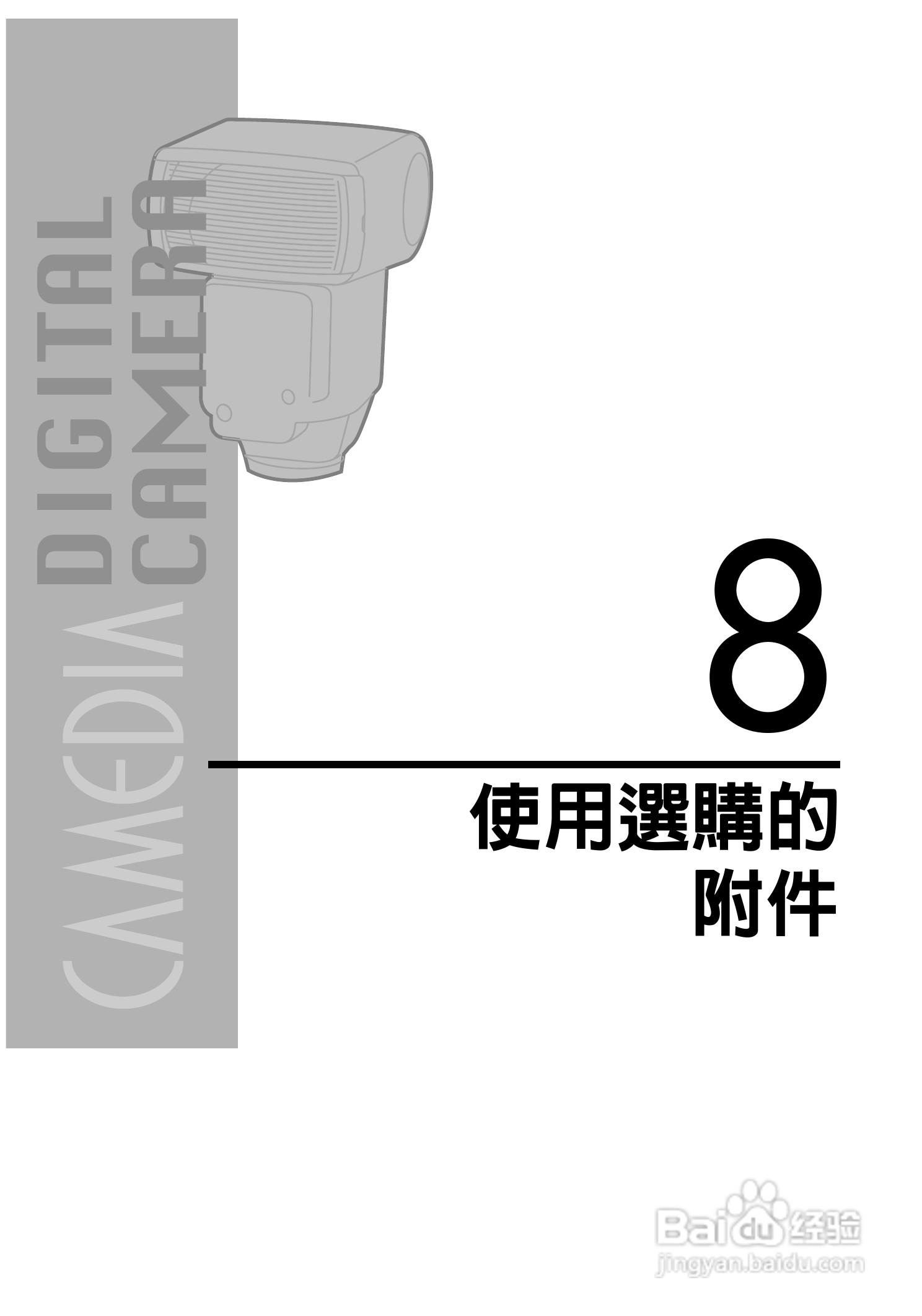 Olympus奥林巴斯C-700UZ数码相机说明书:[18]