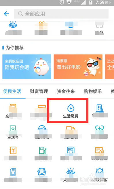 支付宝怎么进行生活缴费?