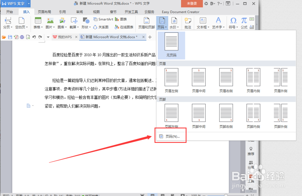 如何word文档中插入页码?