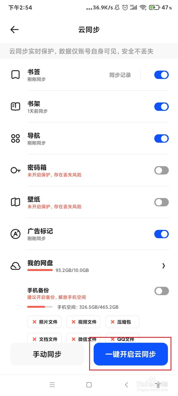 夸克怎么一键开启云同步？