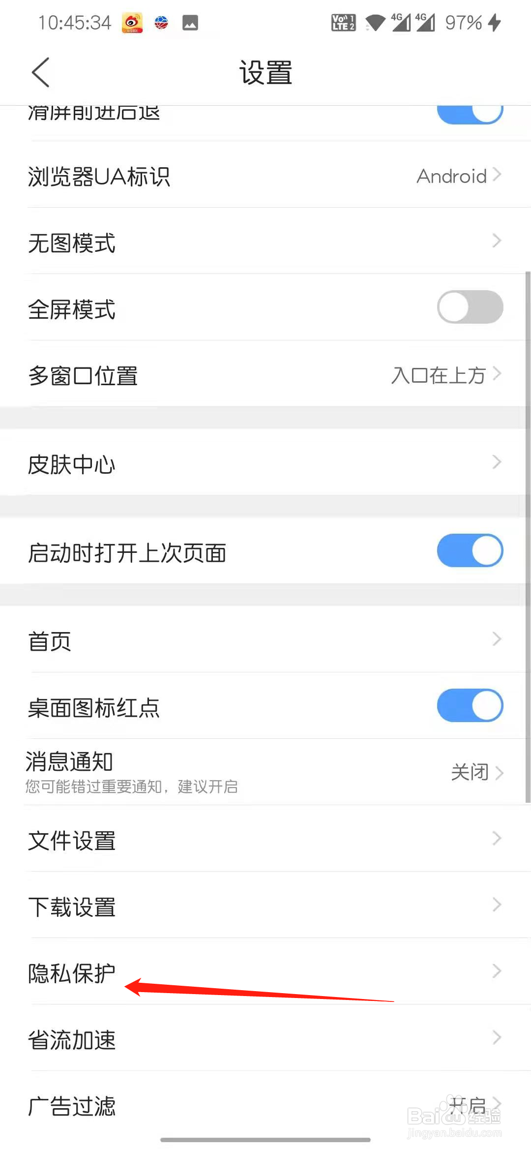 qq浏览器怎么打开文件私密空间