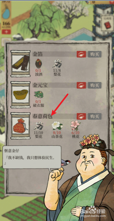 江南百景图山茶花在哪 怎么找