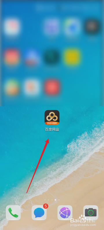 百度网盘怎么设置个性签名