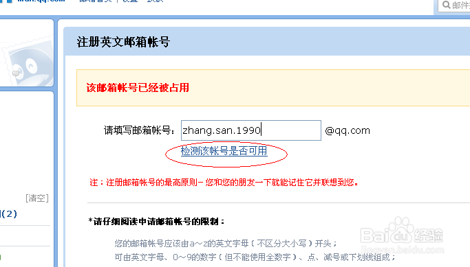 QQ邮箱数字账号改拼音字母账号