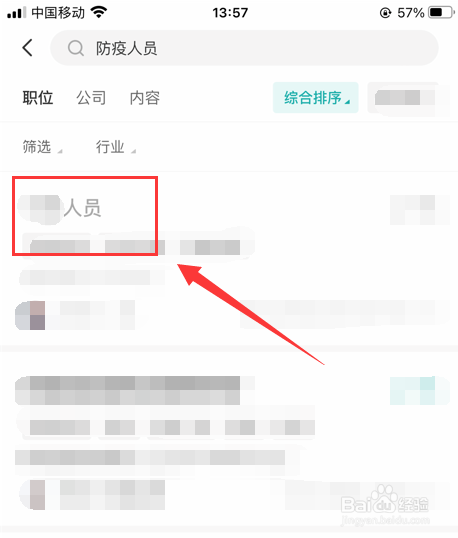 防疫工作人员怎么应聘