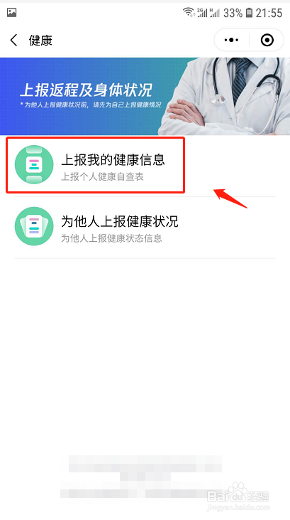 武汉健康码怎么申请上报？