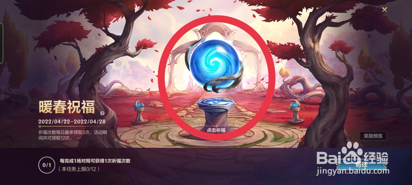 英雄联盟手游怎么进行祈福