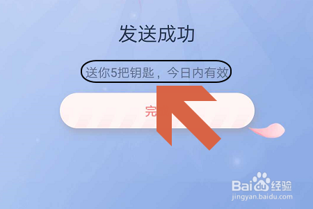 网易花田如何获取看信钥匙