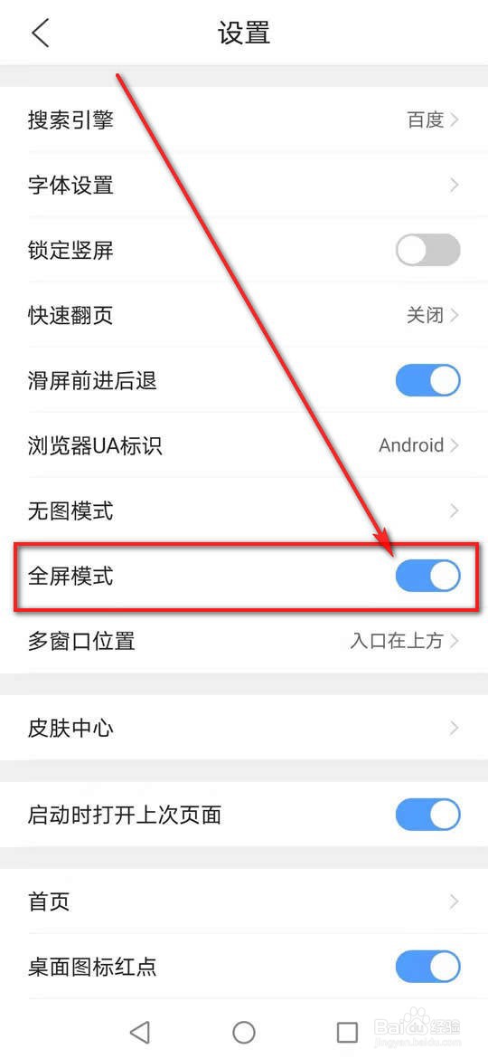 QQ浏览器怎么进入或退出全屏模式