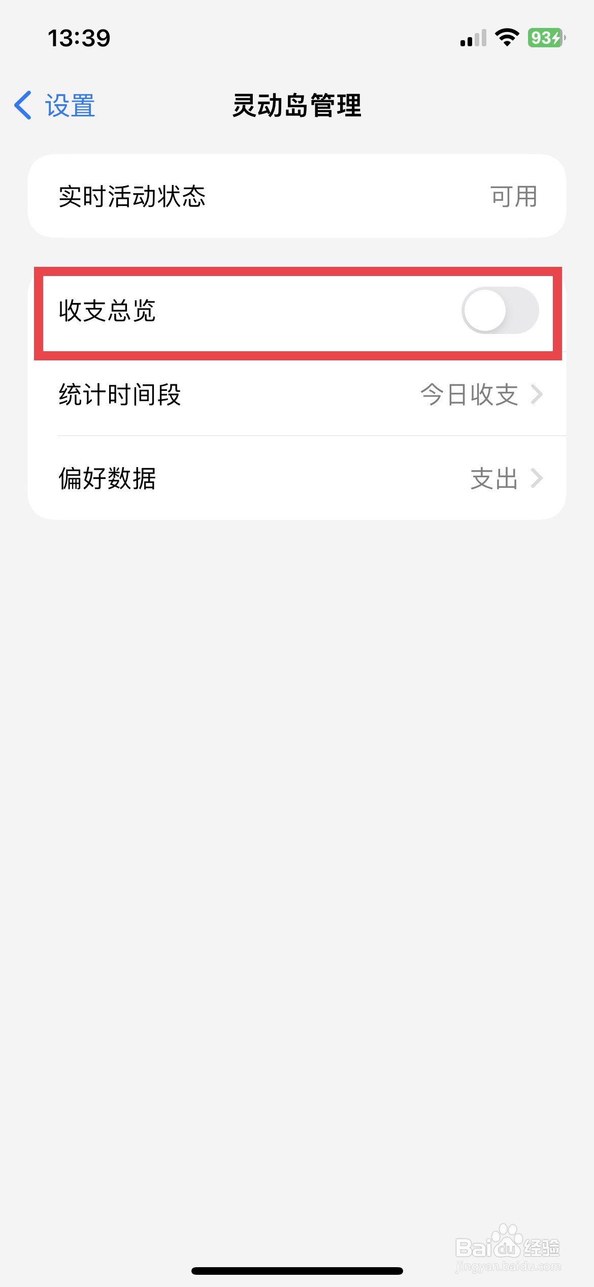 iCost app软件如何快速开启收支总览灵动岛