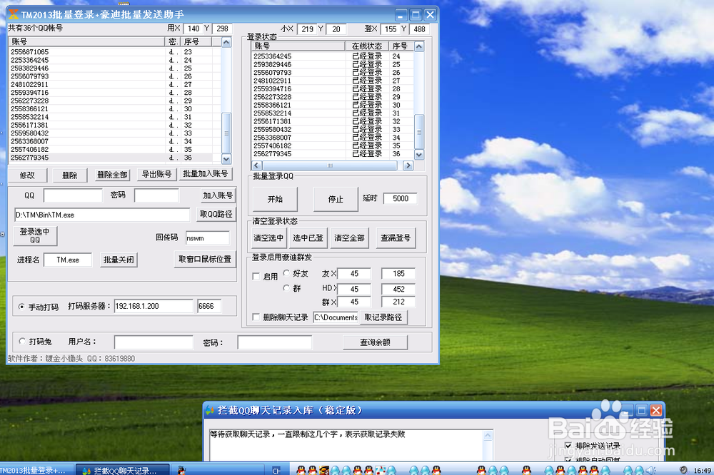 qq批量登陆器-快速无限制批量登陆器