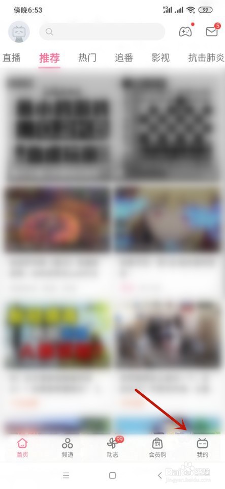 哔哩哔哩如何设置公开显示玩过的游戏？