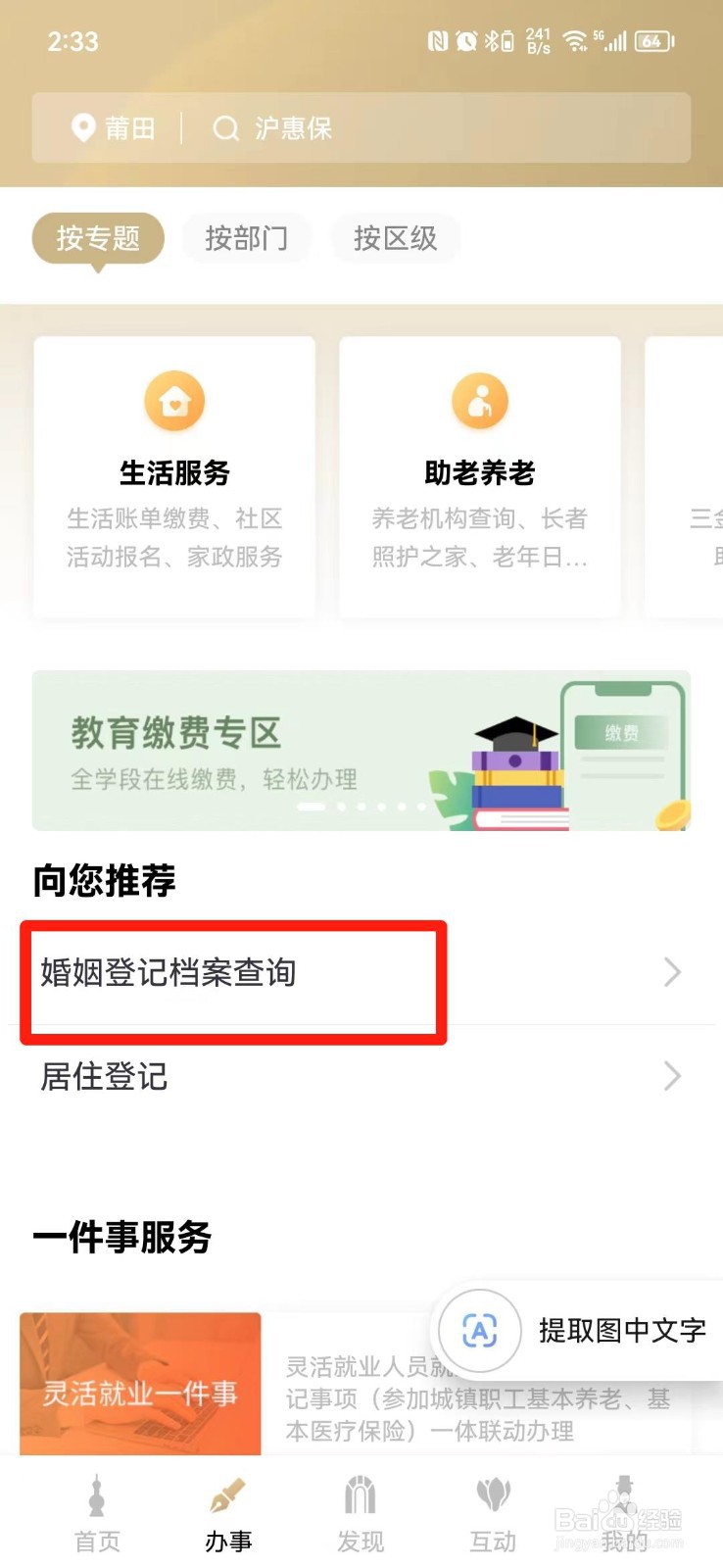 个人婚姻档案怎么查询