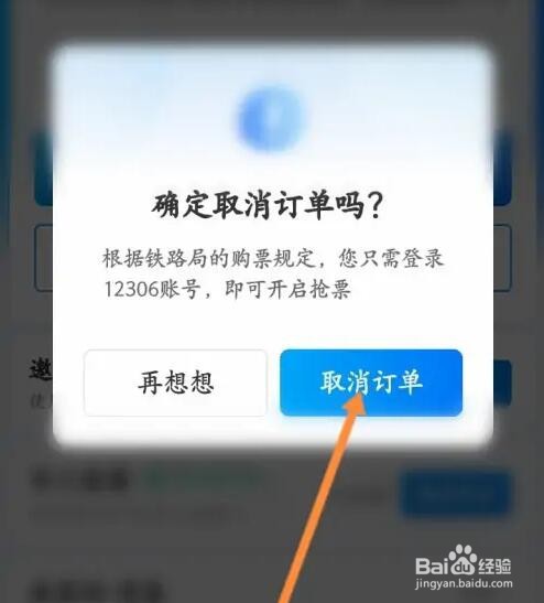 携程候补怎么取消