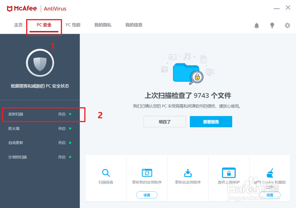 怎么关闭win10自带杀毒软件