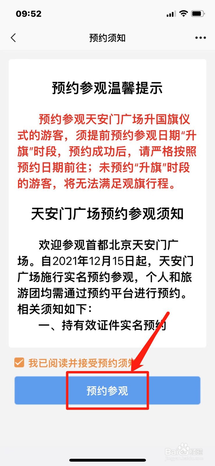 天安门广场怎么预约参观