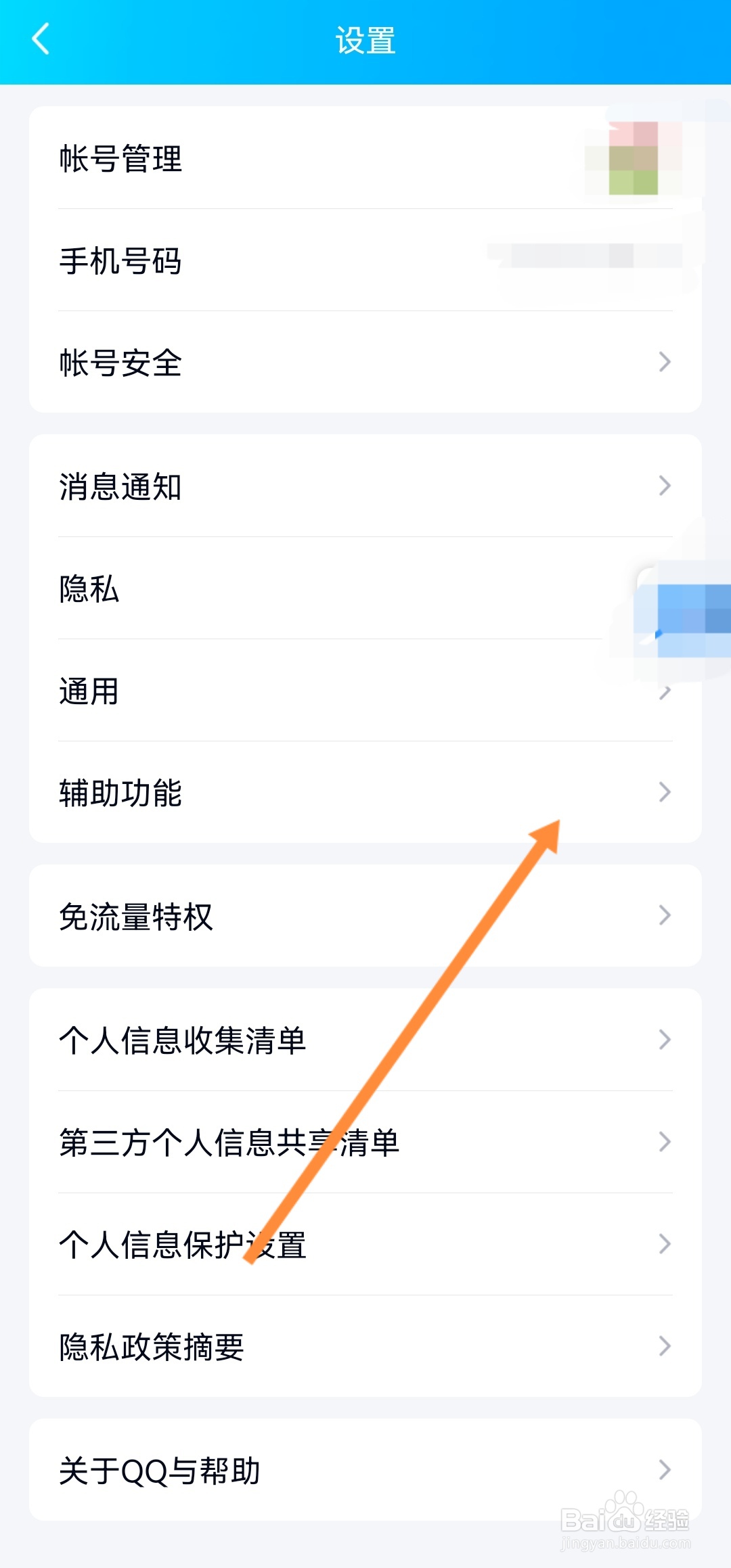 QQ如何开启表情推荐功能