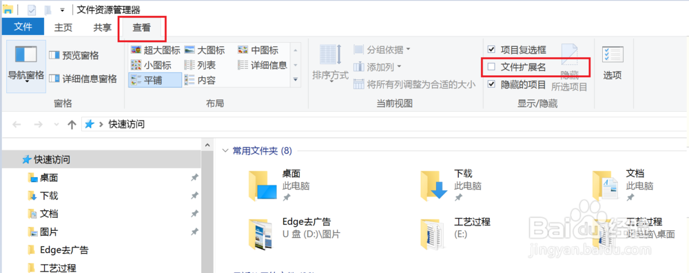 Windows 10 中如何显示文件的扩展名(后缀)