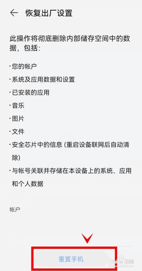 荣耀50pro如何开启恢复出厂设置