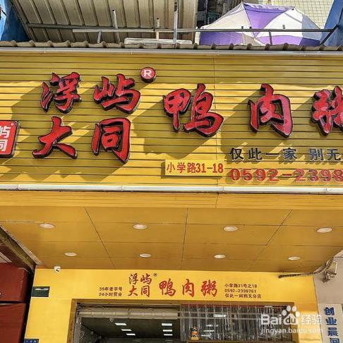 福建厦门美食分享
