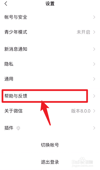 微信8.0没有状态怎么办