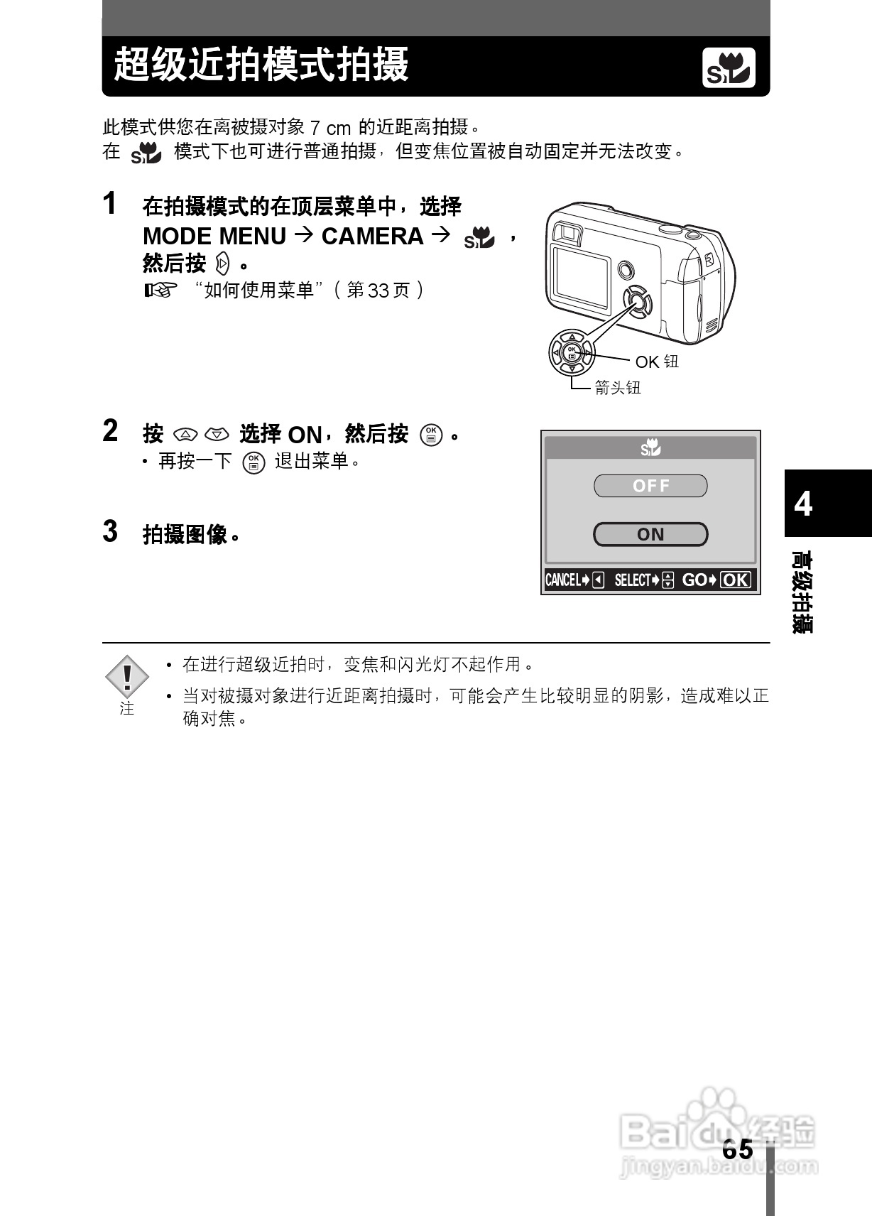 Olympus奥林巴斯C-350数码相机说明书:[7]