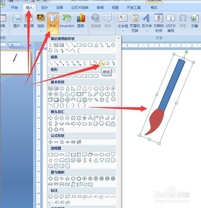 怎样在ppt中制作写字的动画
