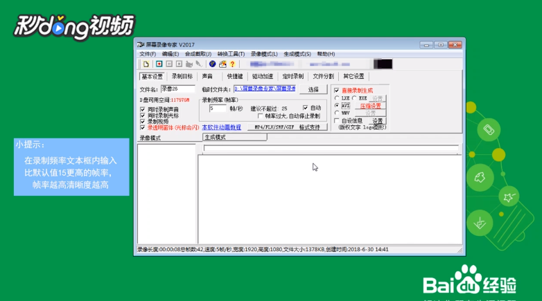 屏幕录像专家如何调整录制AVI的清晰度