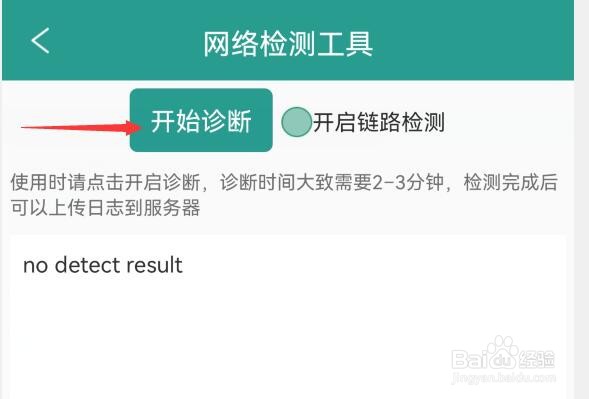 晋江小说阅读如何开启网络诊断