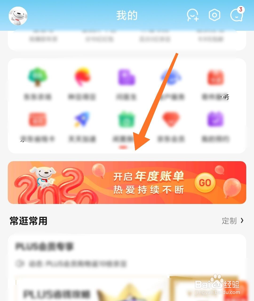 2021年京东年度账单怎么查看