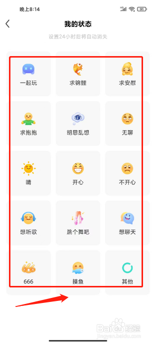 繁星直播如何进行设置我的状态