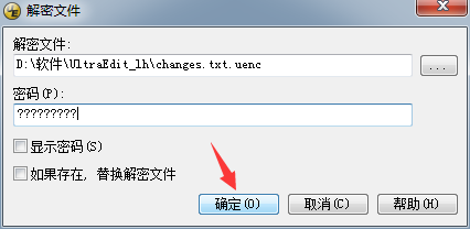 UltraEdit怎么对已加密文件进行解密