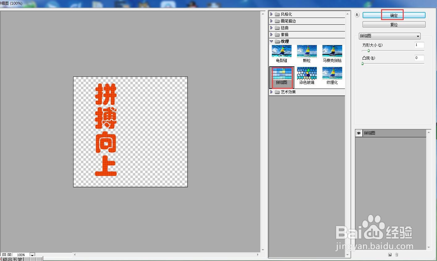 给文字添加浮雕和拼缀图效果