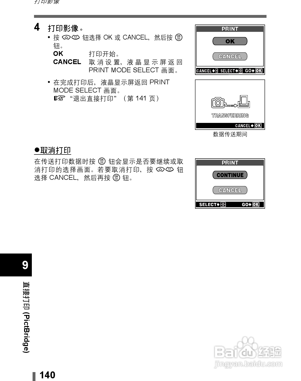 Olympus奥林巴斯C-60Z数码相机说明书:[14]