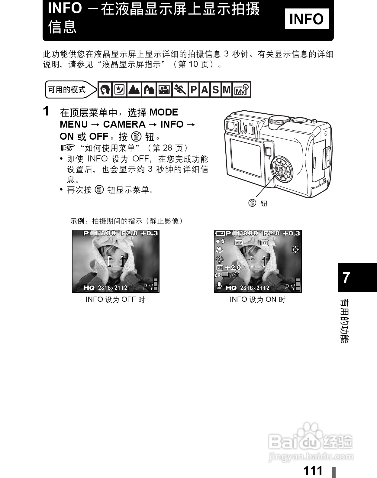 Olympus奥林巴斯C-60Z数码相机说明书:[12]