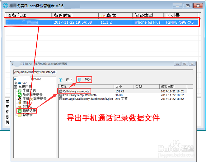 手机通话记录一旦被删除想要恢复回来怎么操作