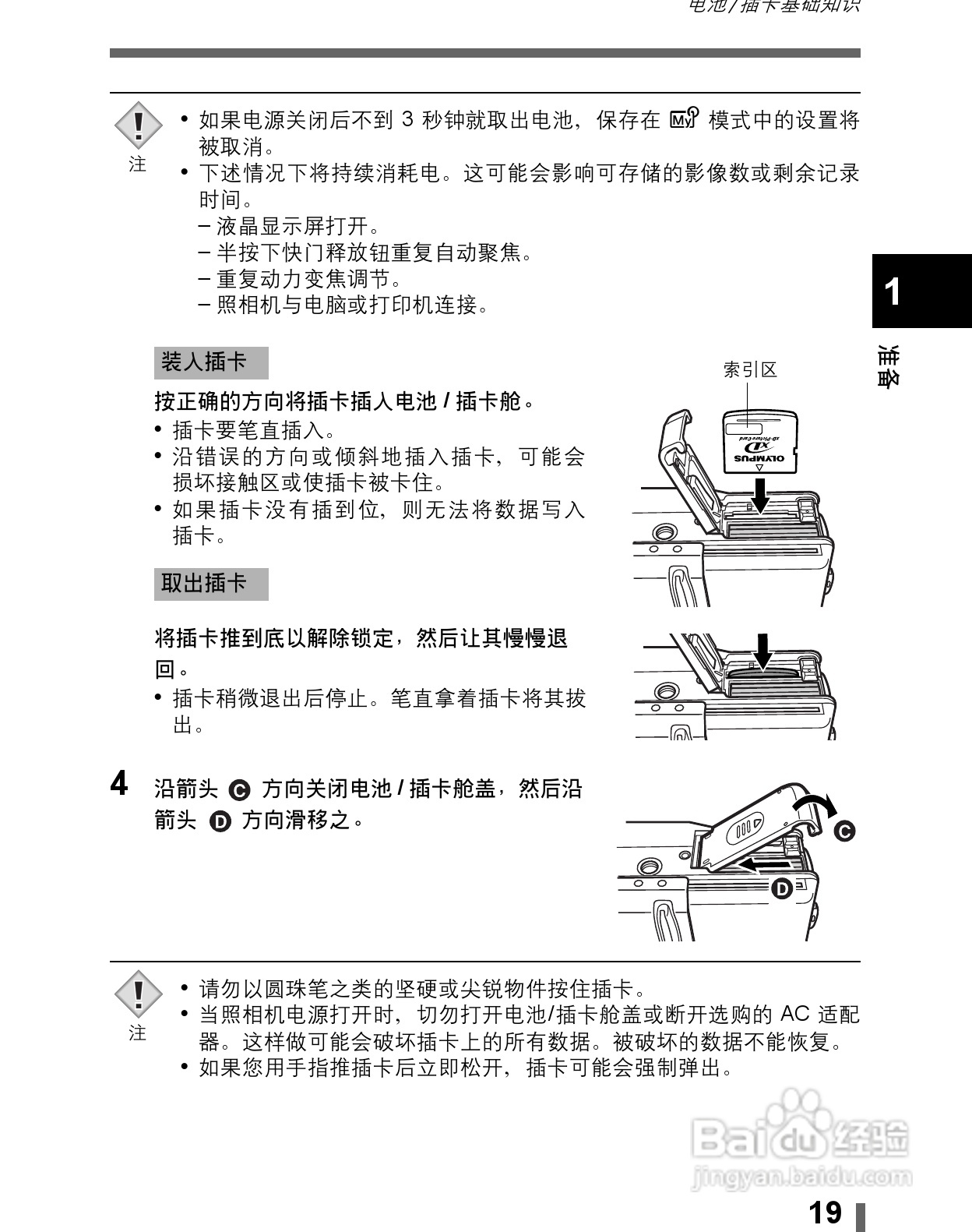 Olympus奥林巴斯C-60Z数码相机说明书:[2]