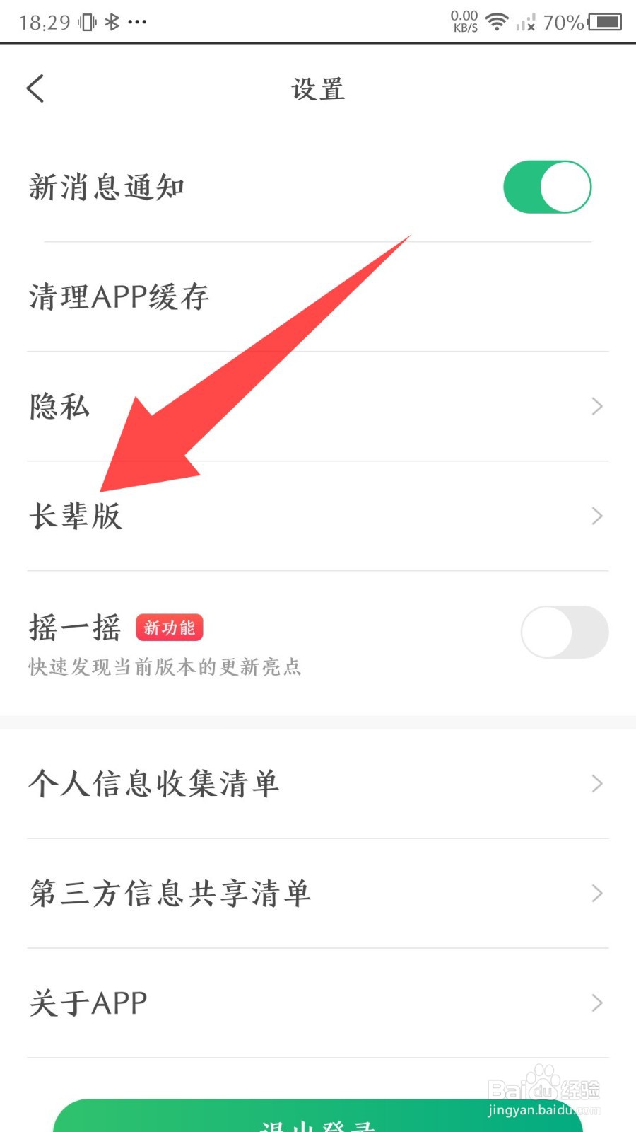 游云南app怎么切换长辈模式