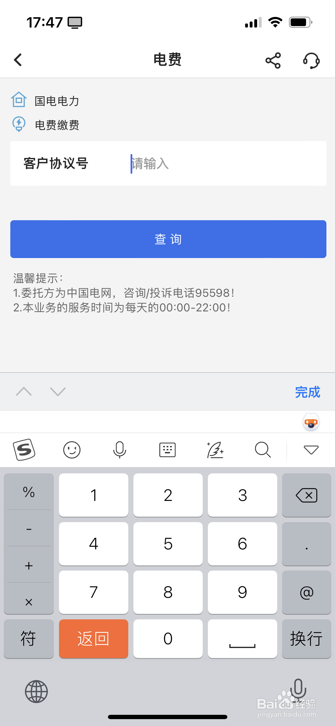 怎样在中国工商银行APP中交电费